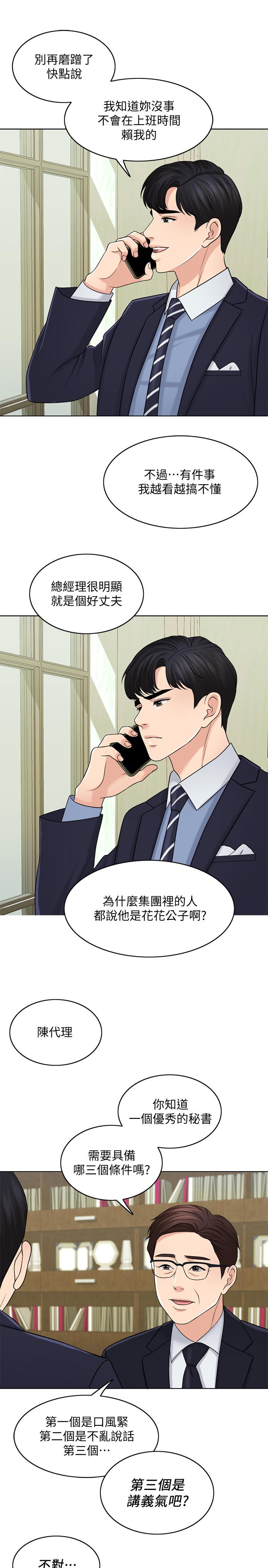 第27话-在品筑身边打转的英杰 - 第19.jpg页