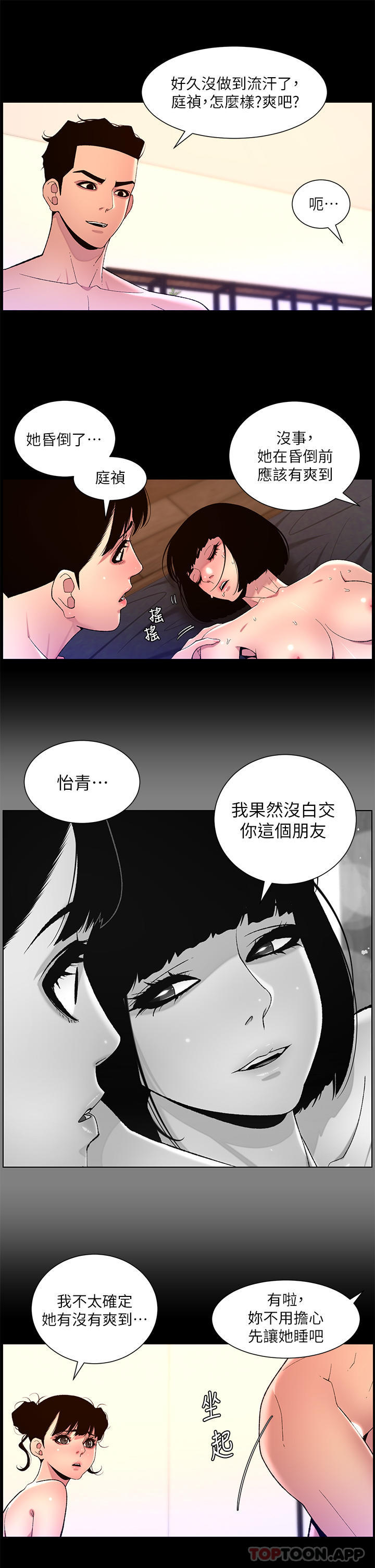 第76话-没被催眠的处女鲍 - 第15.jpg页