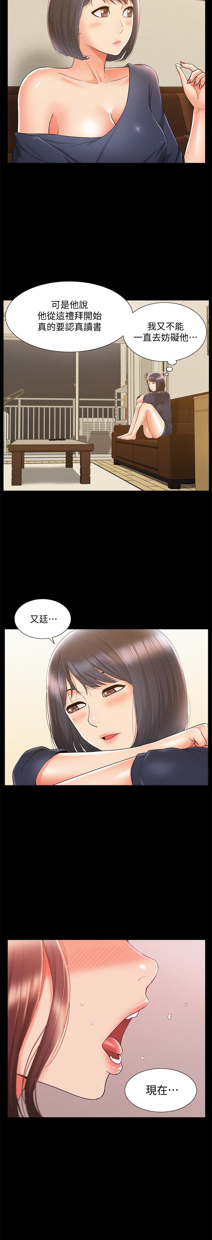 第24話- 冷落女友的又廷 - 第2.jpg页