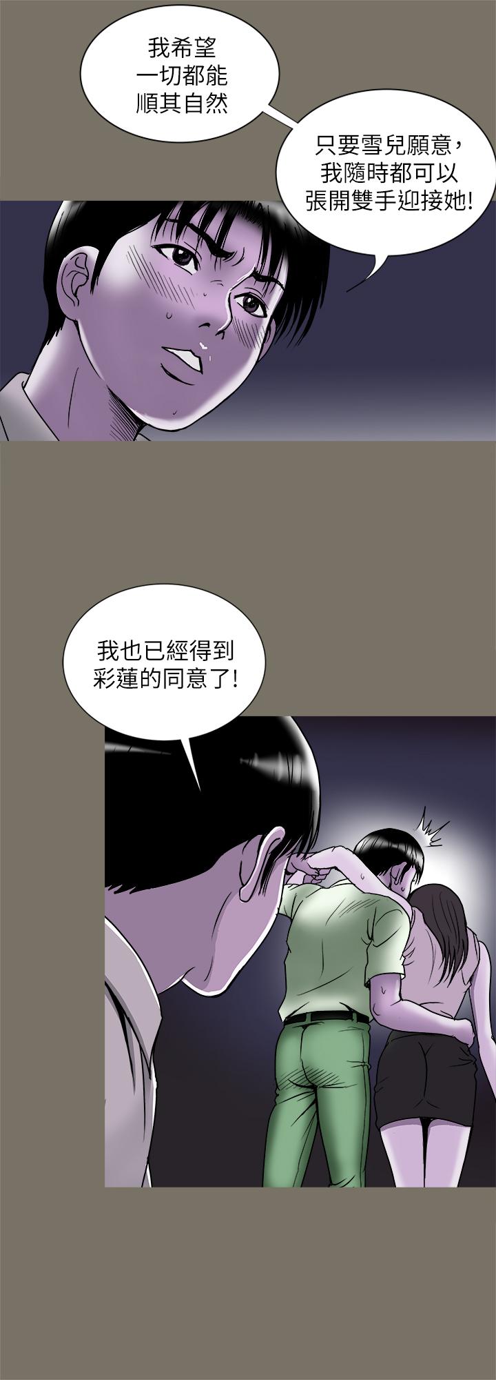 第89話(第2季)-男人無止境的慾望 - 第23.jpg页