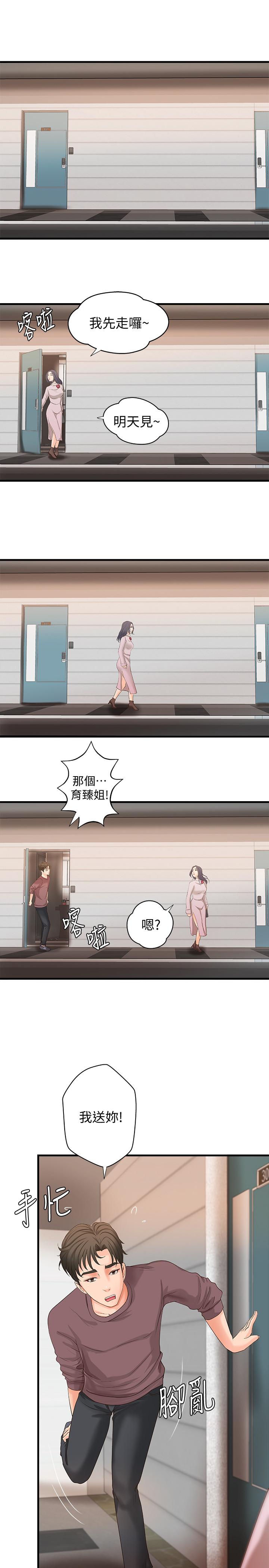 第18話-愛上打炮 - 第2.jpg页