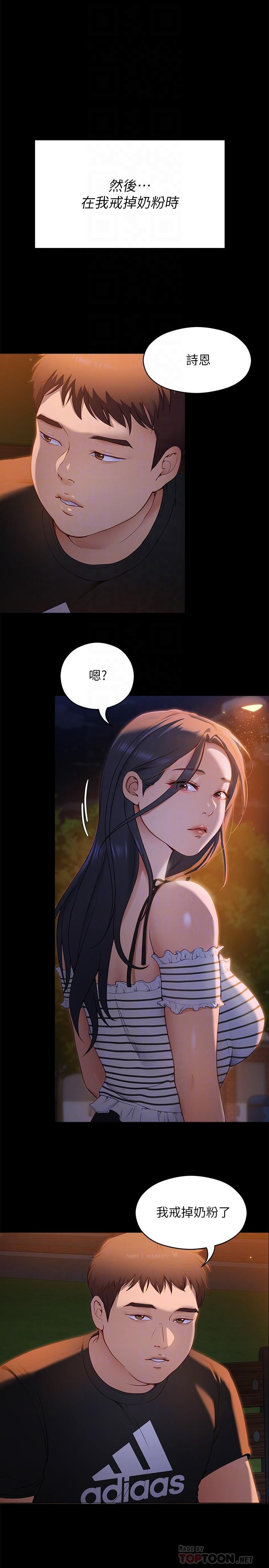 第58話-你一直想吸我的奶嗎 - 第12.jpg页