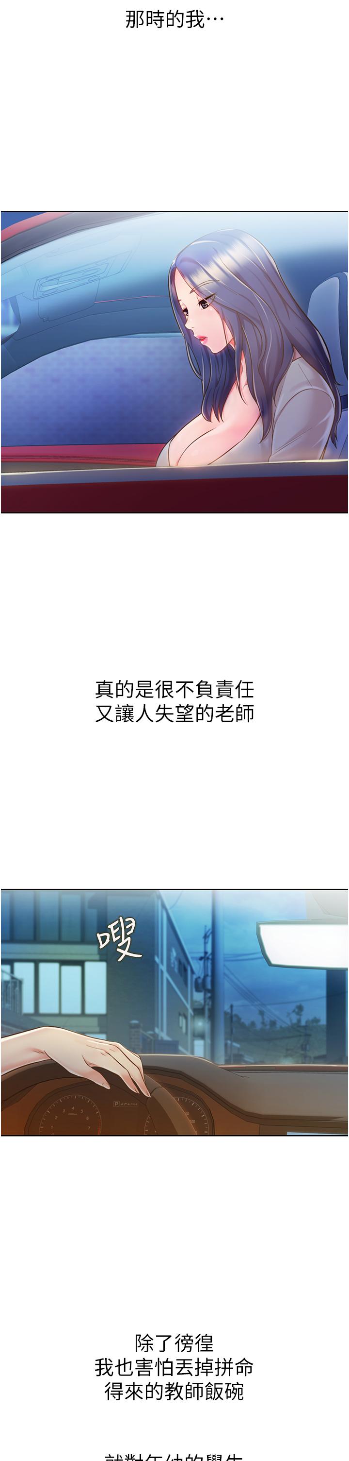 第11話-身為女人的悸動 - 第46.jpg页