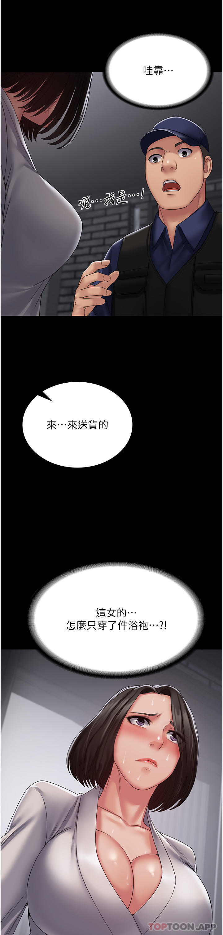 第17话-塞着按摩棒开门 - 第32.jpg页