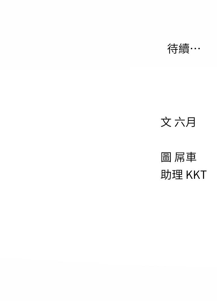 第37話-變成眾矢之的 - 第30.jpg页
