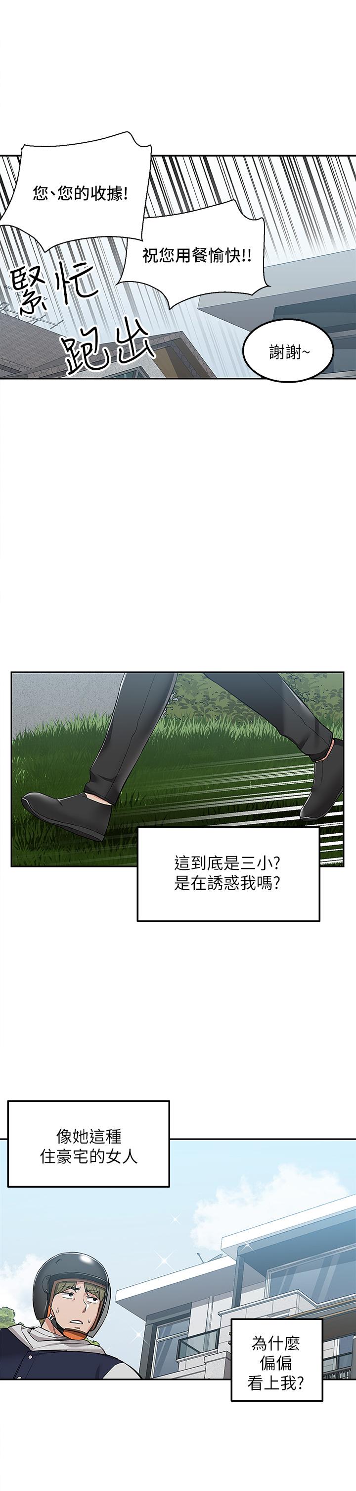 第1話-多姿多彩的外送生活 - 第33.jpg页