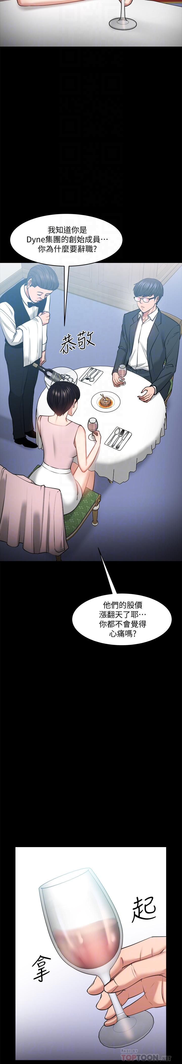 第28話-完事後的誘人提議 - 第6.jpg页