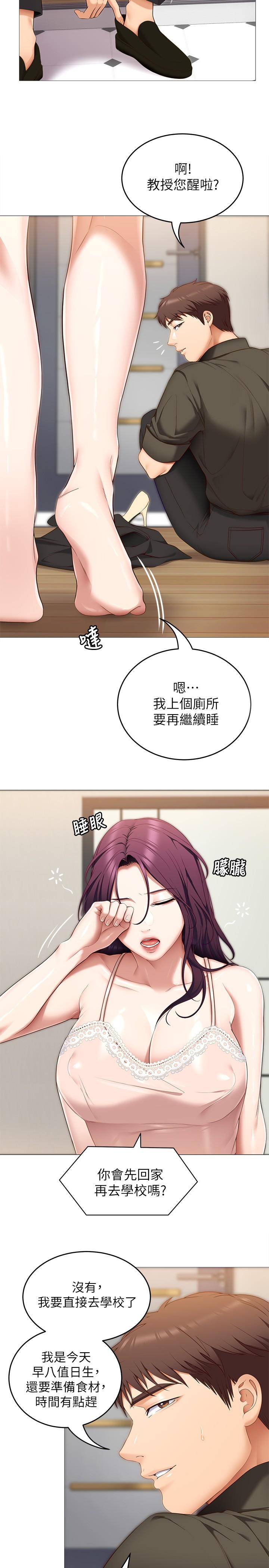 第51話-與羅教授上過床的證據 - 第20.jpg页