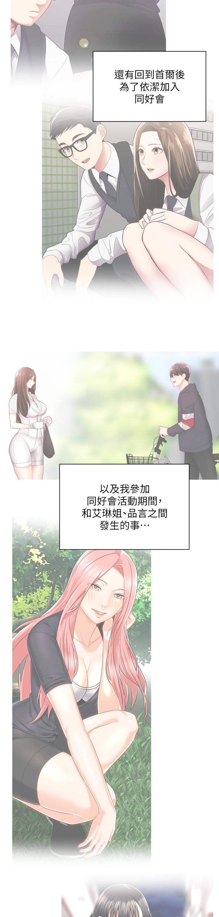 第35話-激起會長的性慾 - 第15.jpg页