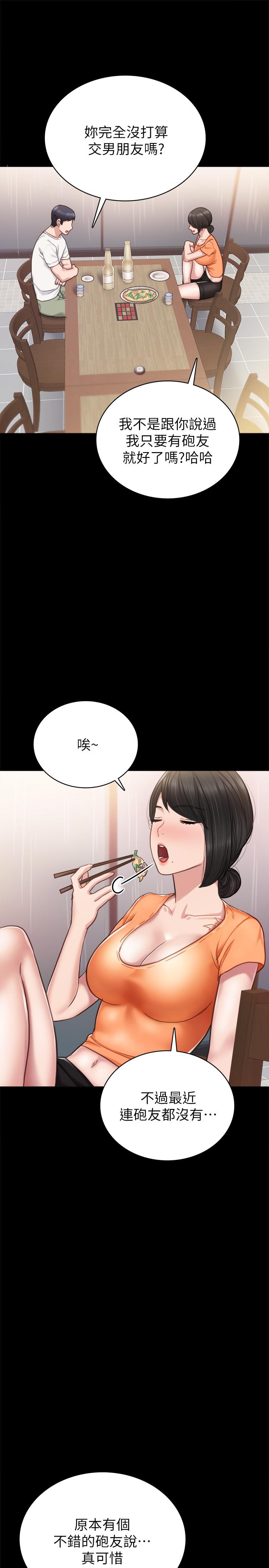 第53話-不給碰的世蘿 - 第29.jpg页
