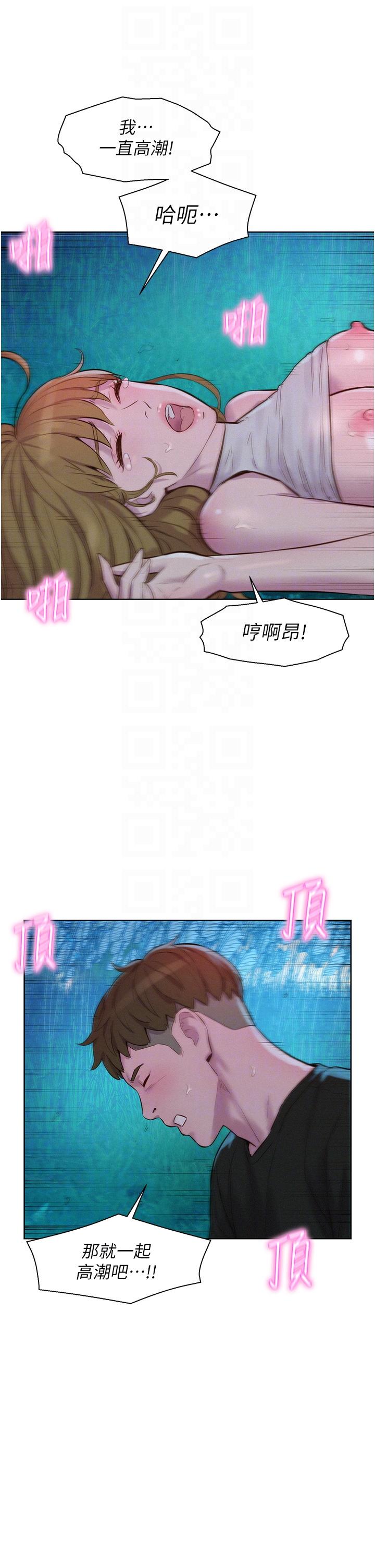 第46话-灿英，我好吃吗 - 第18.jpg页