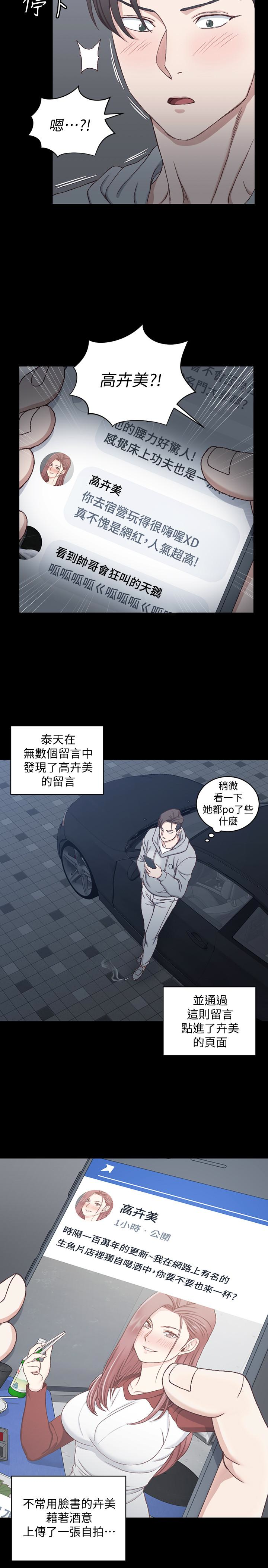 第82話-信愛喝醉後的荒唐行徑 - 第18.jpg页