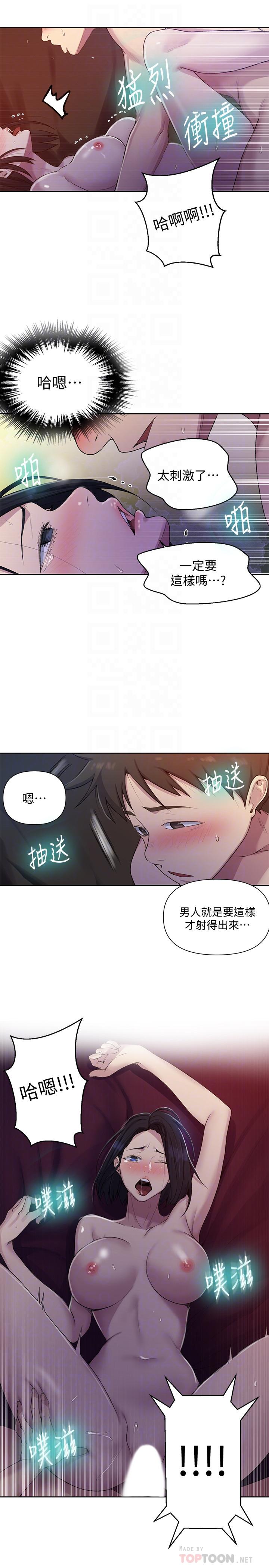 第74話-舒亞姐，讓我手把手教你 - 第12.jpg页