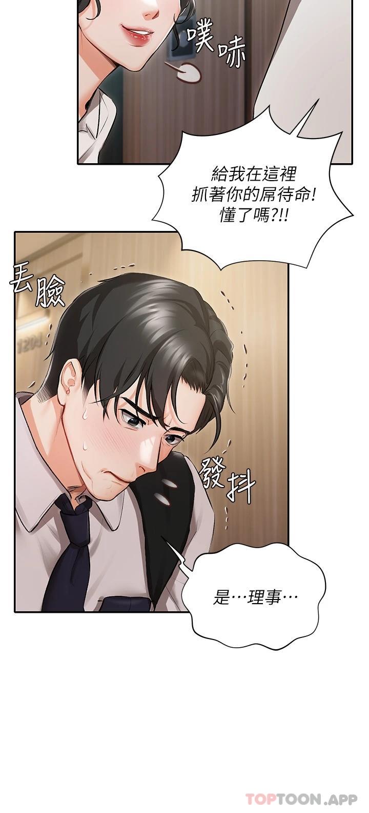 第1話-提供頂級服務的隨行祕書 - 第17.jpg页