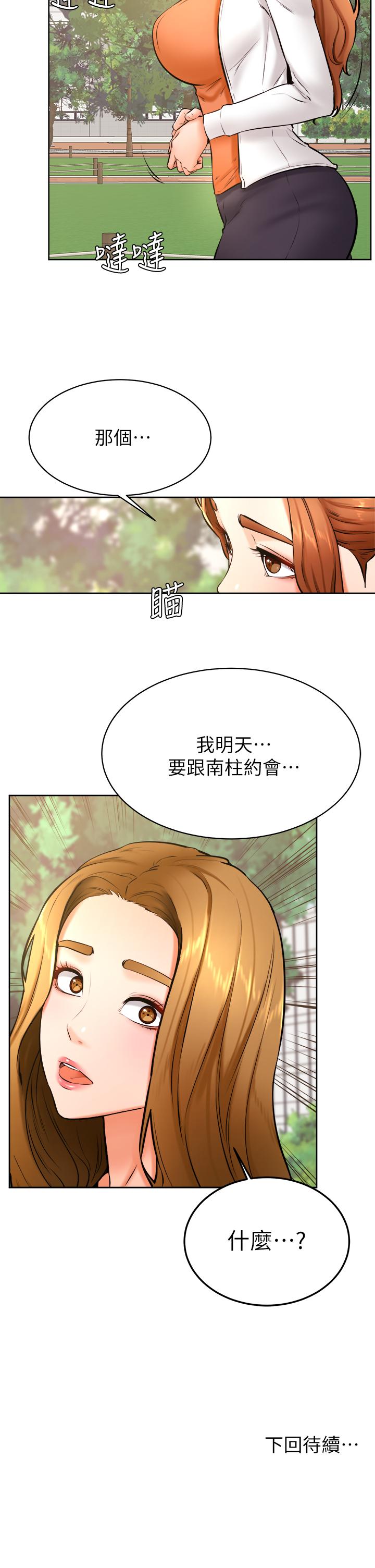 第36話-打炮被抓包？ - 第33.jpg页
