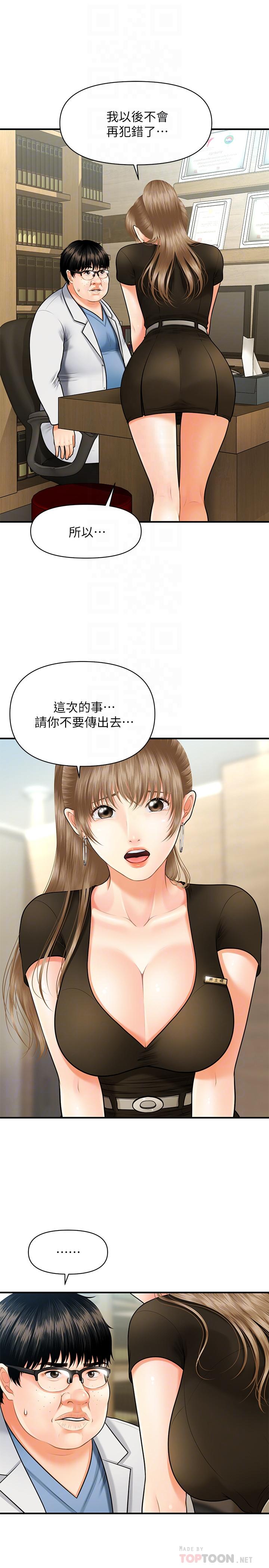 第3話-使出渾身解數安慰永俊 - 第6.jpg页