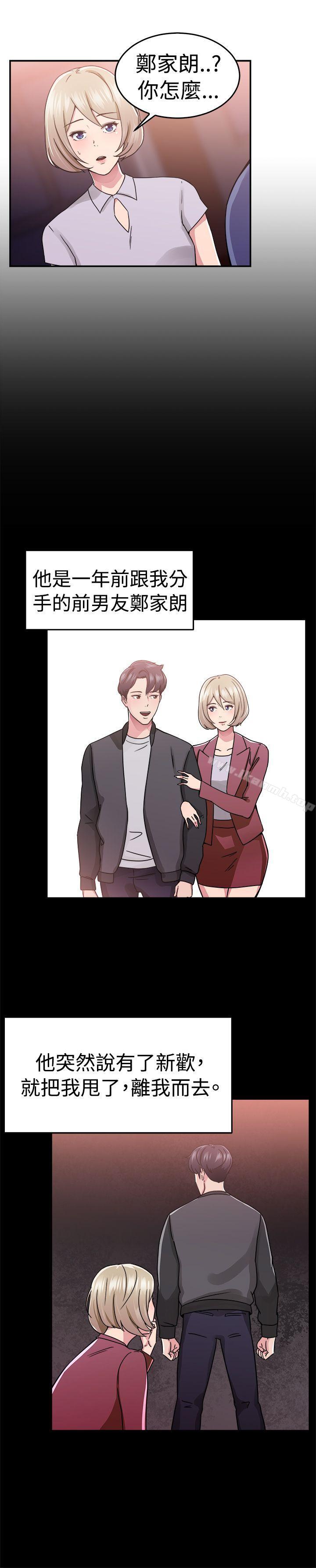 第64话 前男友回来了(上) - 第3.jpg页