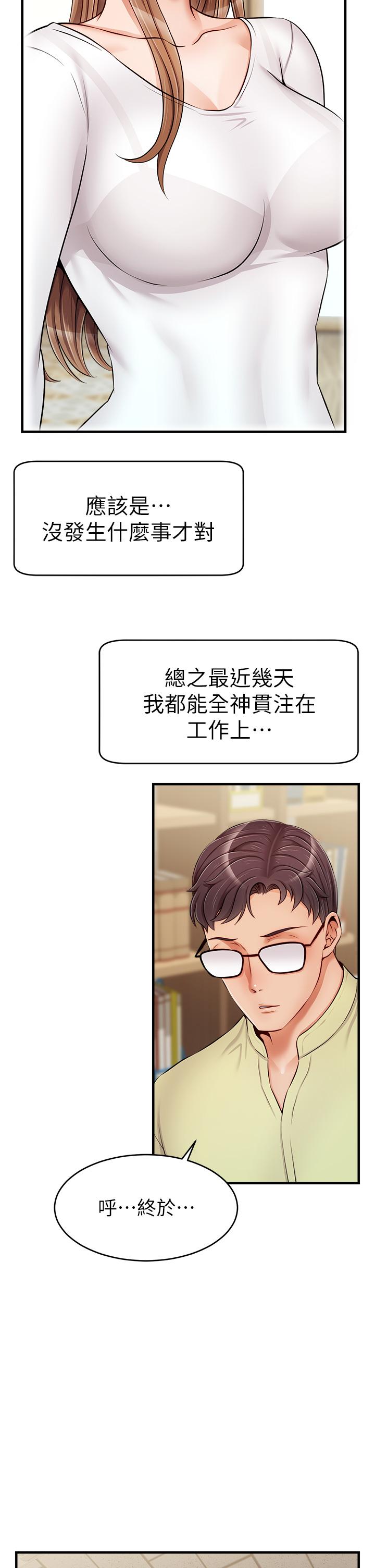 第14話-教授我們下班見 - 第7.jpg页
