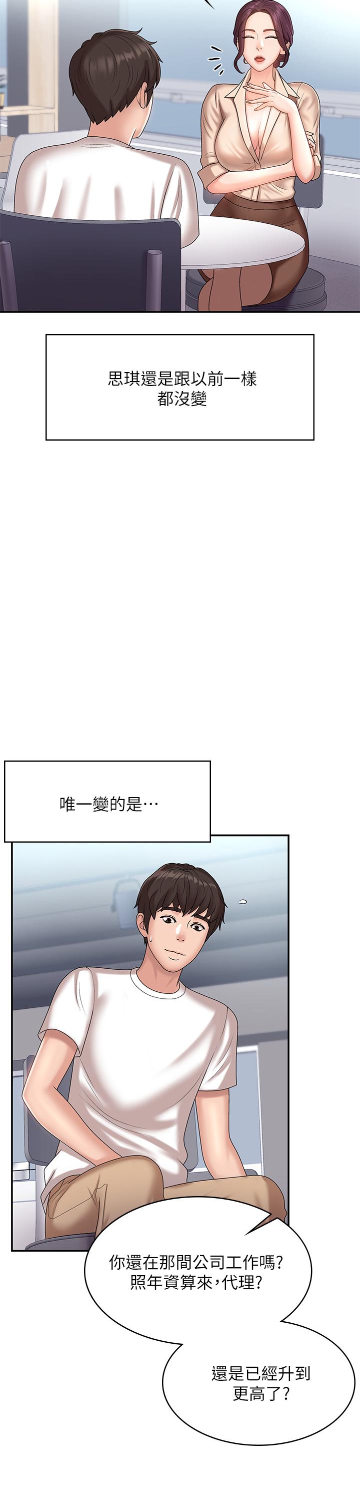 第10話-雙腿間濕透的學妹 - 第7.jpg页