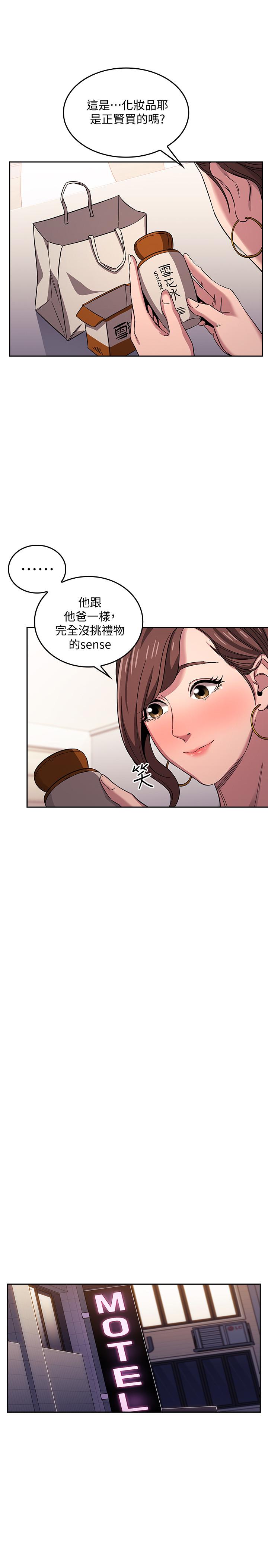 第12話-文傑的危險情慾 - 第9.jpg页