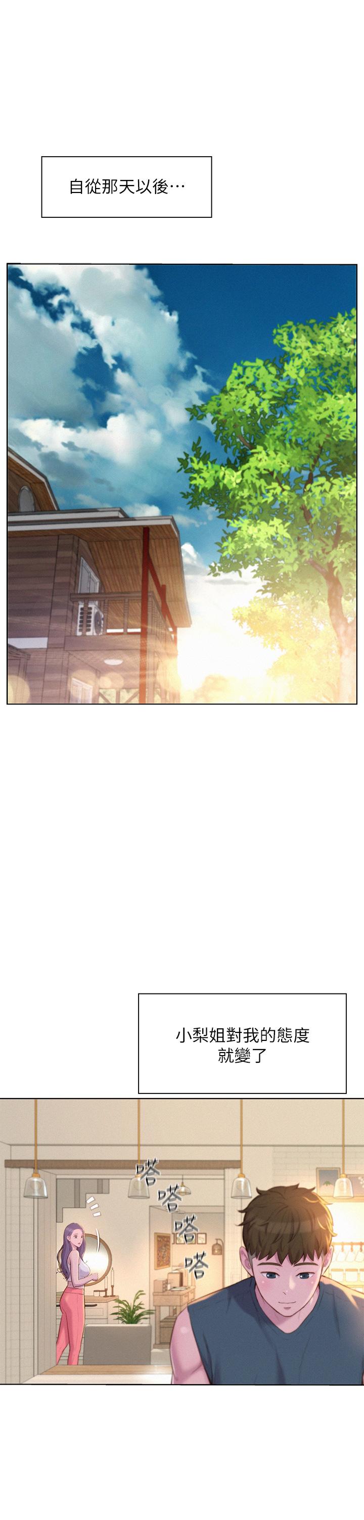 第31話-不可以在戶外打炮 - 第1.jpg页