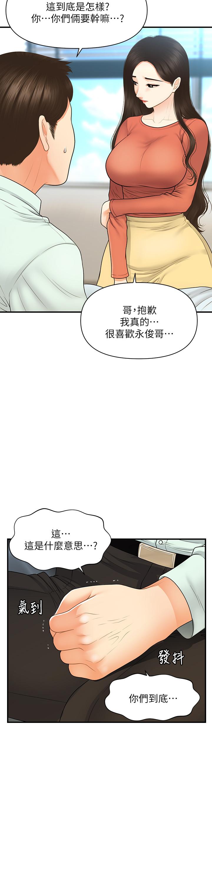 第84話-我很愛...永俊哥... - 第15.jpg页