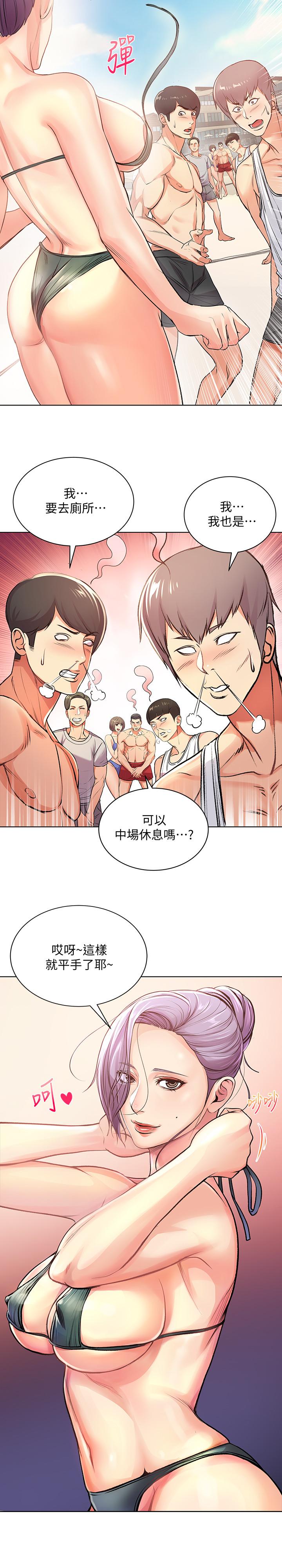 第30话-危险又暧昧的游戏 - 第13.jpg页