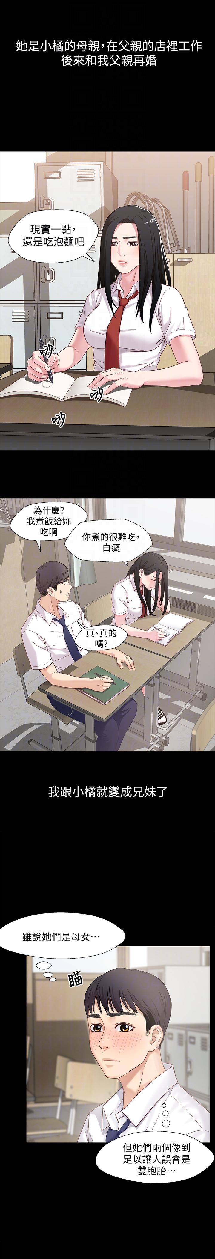 第2話-繼母是小橘的媽媽? - 第9.jpg页