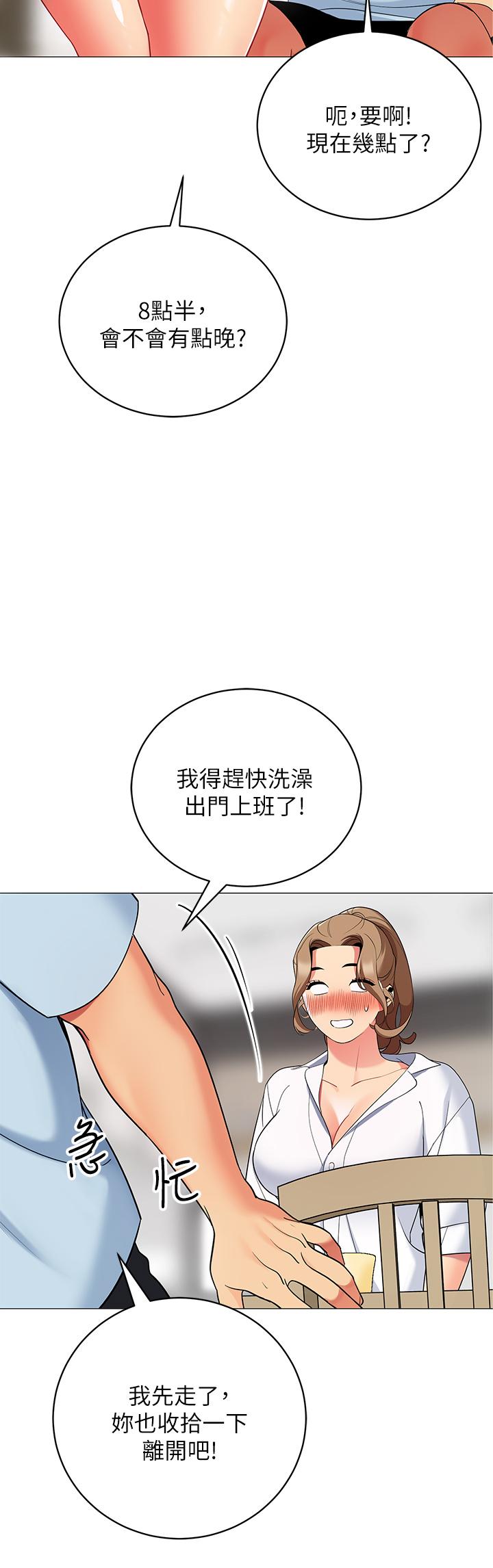 第24話-老公，直接進來吧 - 第3.jpg页