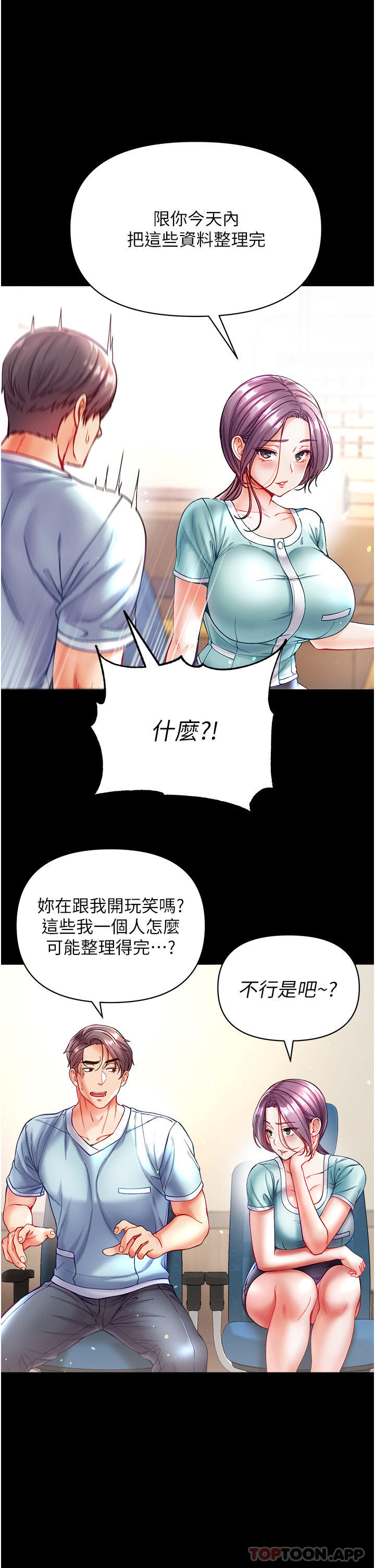 第30话-和前辈一起「加夜班」 - 第34.jpg页