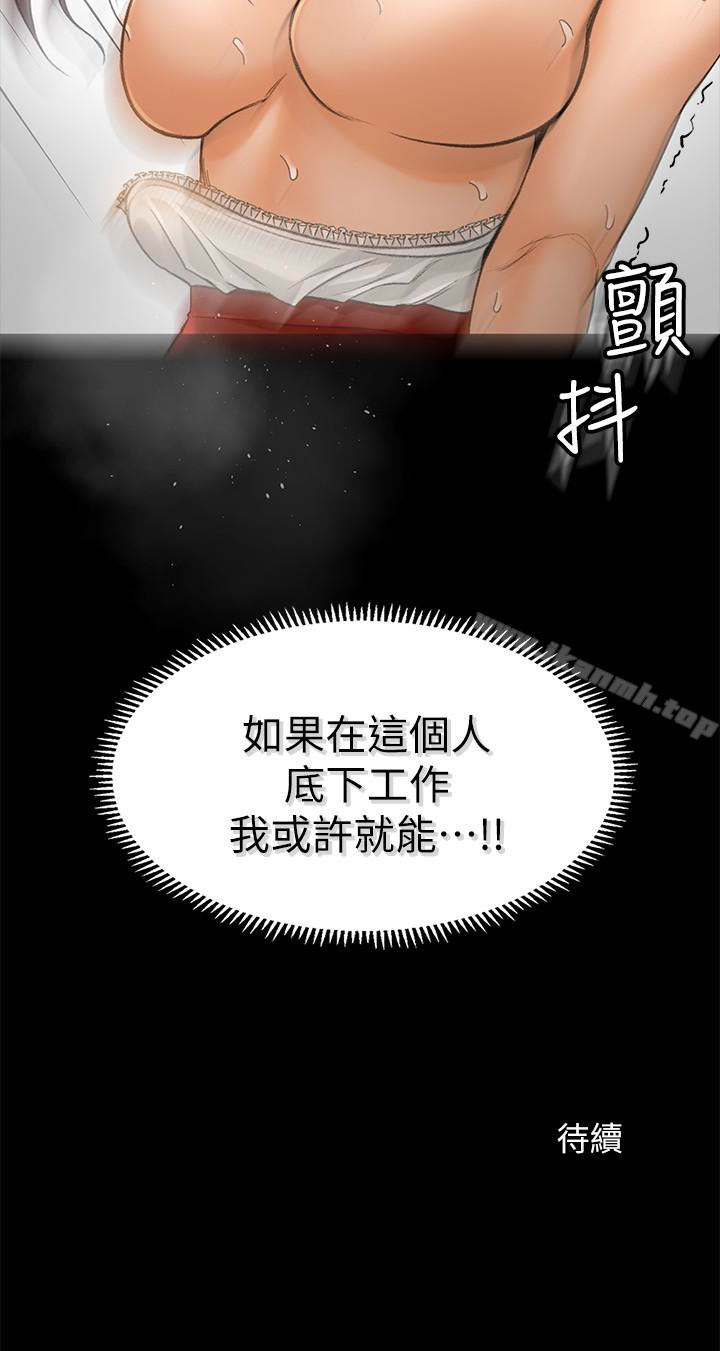 第7话-用身体换来的升职 - 第30.jpg页