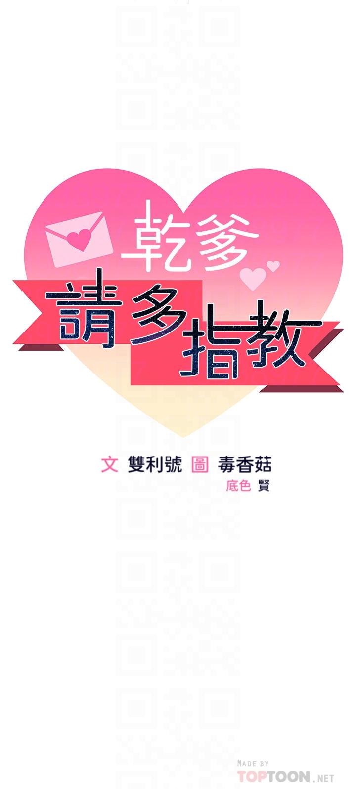 第3話-乾爹是我的 - 第4.jpg页
