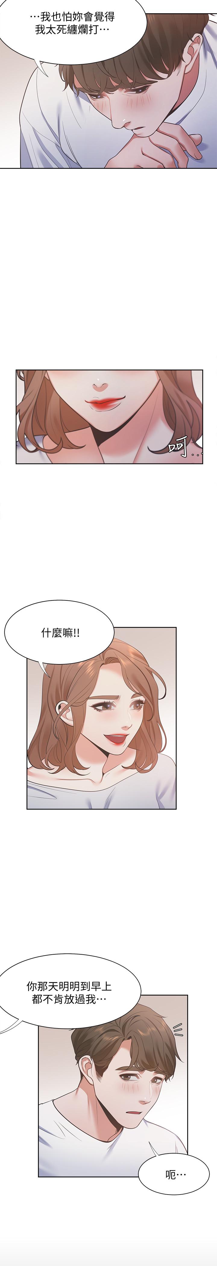 第14话-你忘记芝熙在房间睡觉吗 - 第23.jpg页
