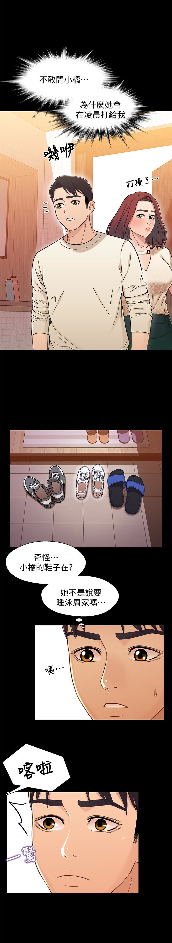 第15话-去找又莉的小橘 - 第8.jpg页