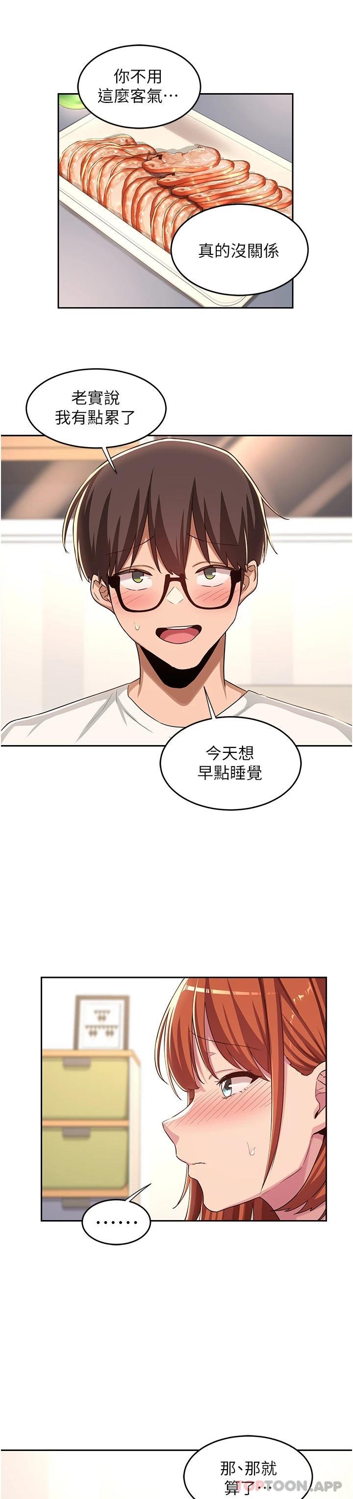第47话-欲火无尽的宿营之旅 - 第20.jpg页