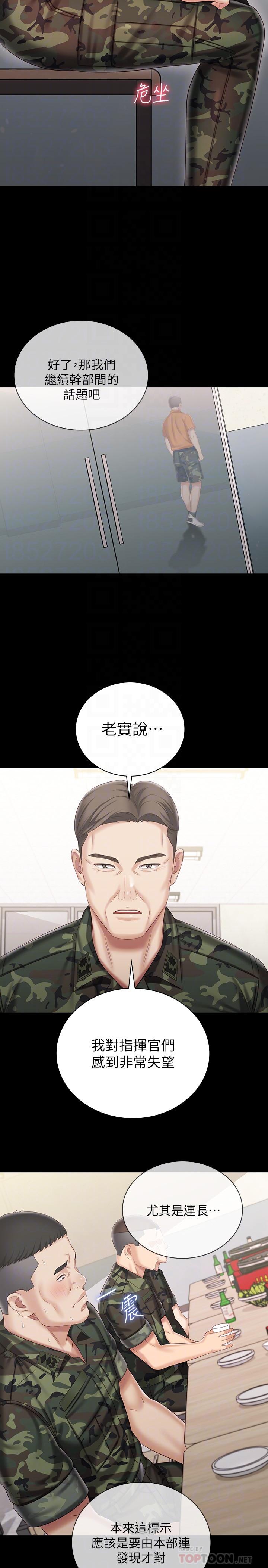 第79话-意苹的果断决定 - 第18.jpg页