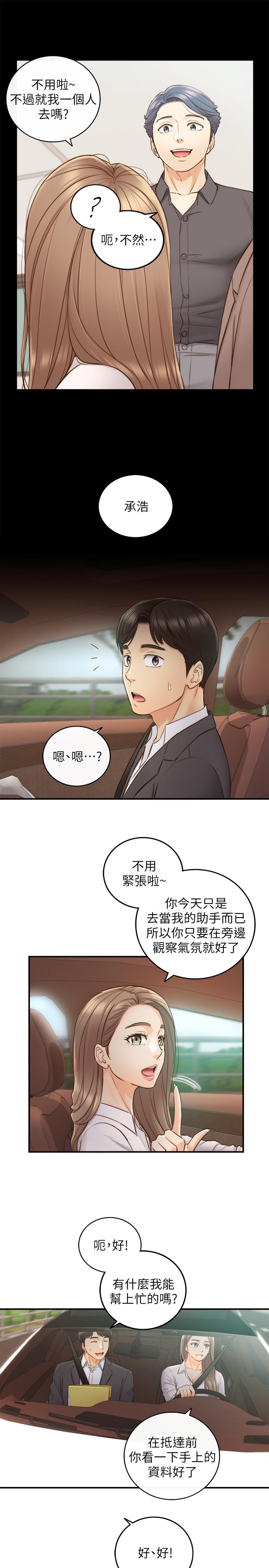 第68話-把褲子脫下來吧 - 第7.jpg页