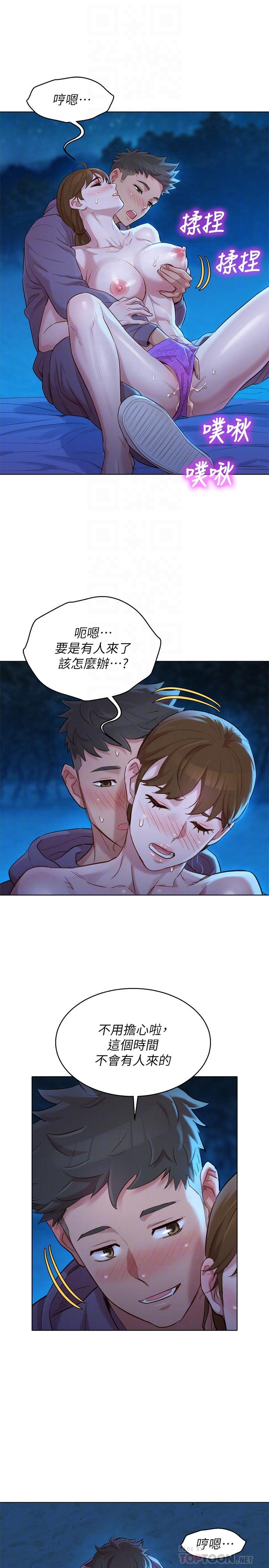 第104话-在兩人獨處的夜晚海灘上 - 第18.jpg页