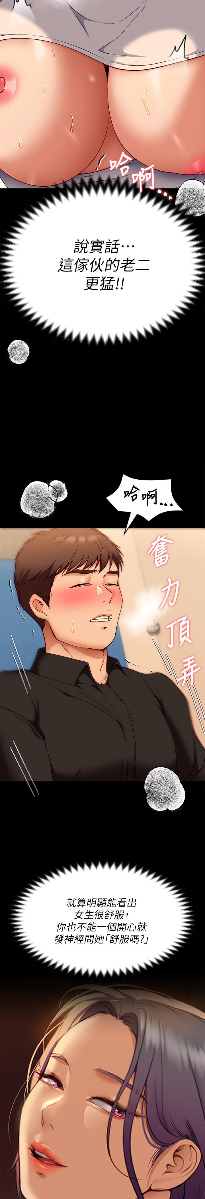 第28話-你的老二比再穎的更好吃 - 第37.jpg页