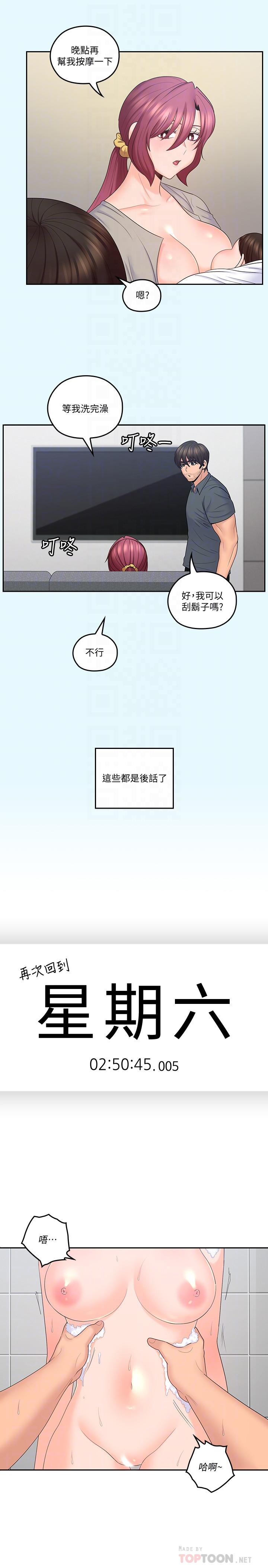 第43話-幫我洗澡 - 第16.jpg页