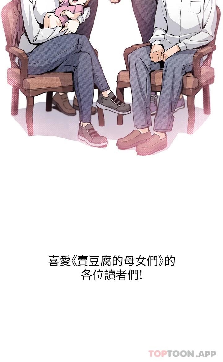 卖豆腐的母女们 最终话-幸福的谢晶卉一家 - 第46.jpg页