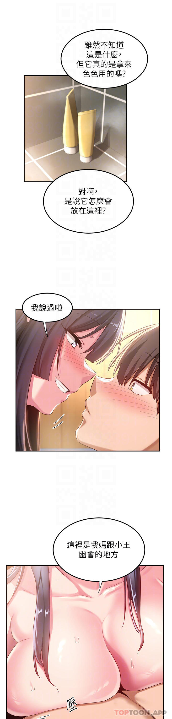 第55話-浴室裡激情纏綿 - 第5.jpg页