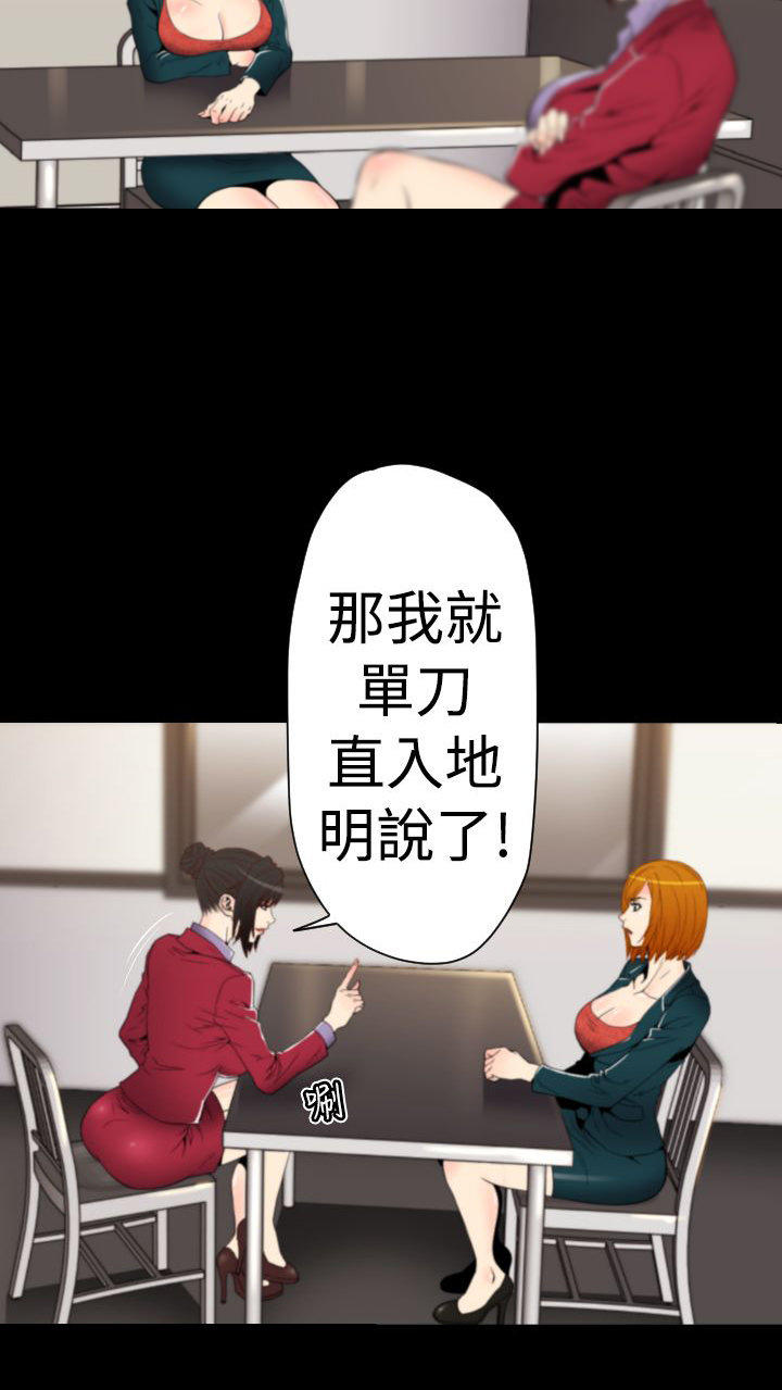 奇美拉命案 第 15 话 第2页