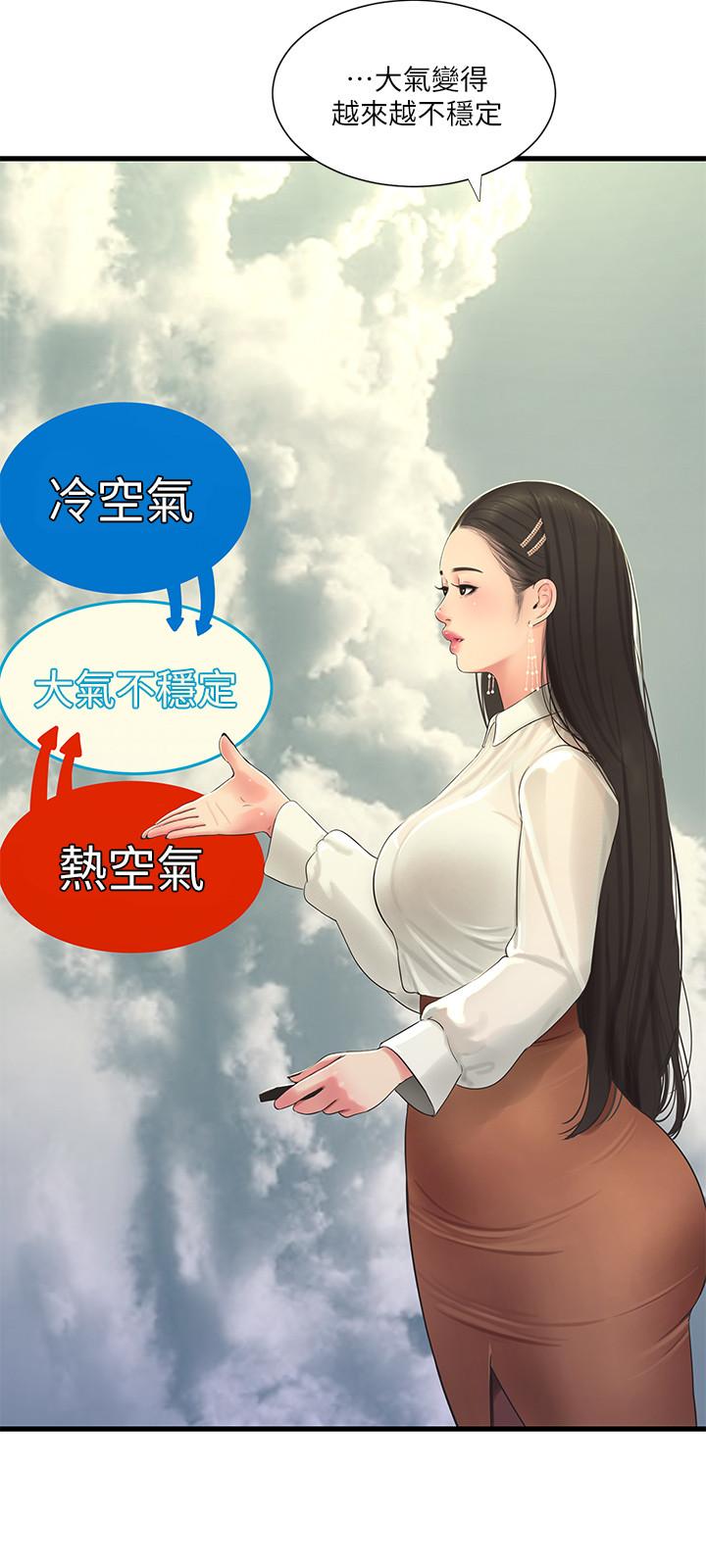 第62話-真好奇小叔會怎麼看我 - 第5.jpg页