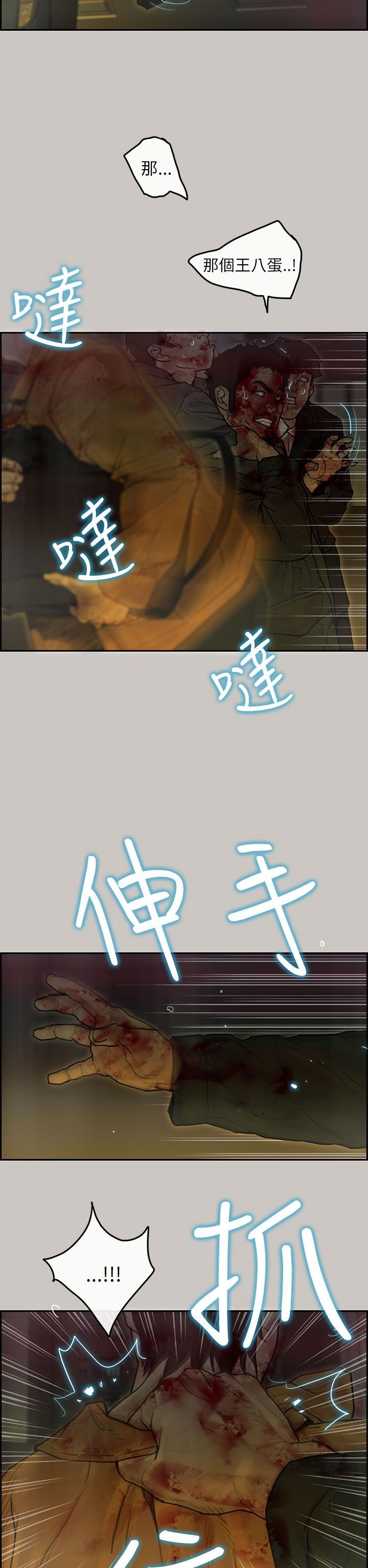 梅帝配送员 第 47 话 第3页