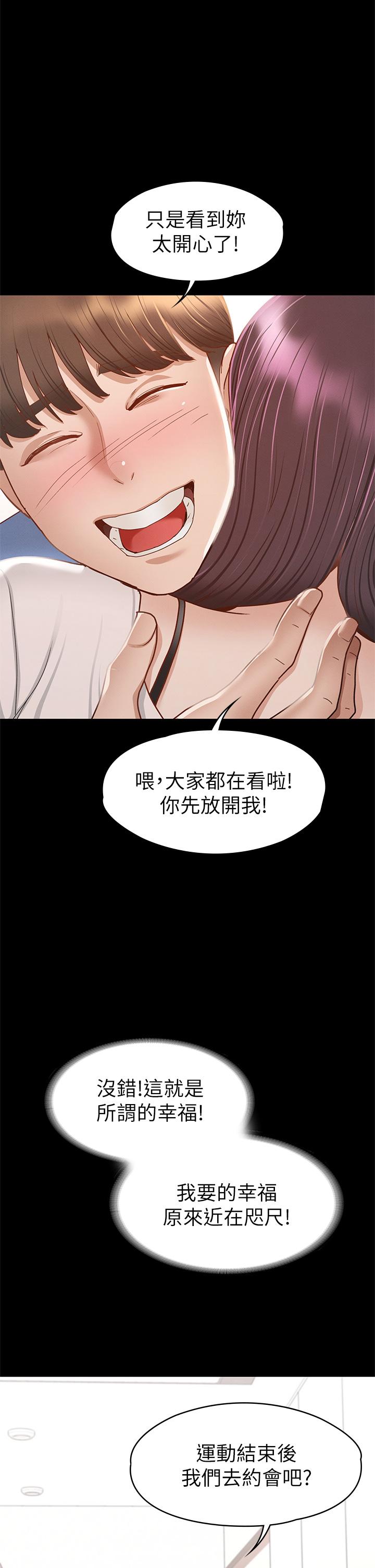 第37話-深陷怡蘋魅力無法自拔 - 第20.jpg页