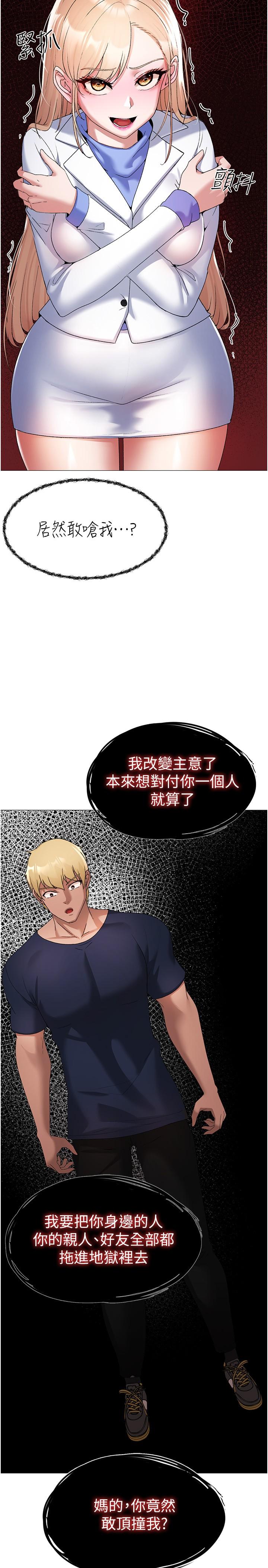 第10话-葛格，来釐清上下关係吧 - 第7.jpg页