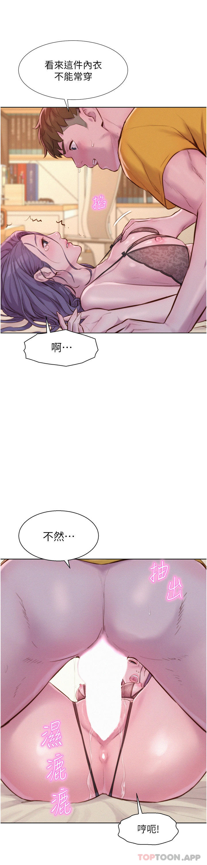 第51话-小梨姐的高速骑乘 - 第15.jpg页