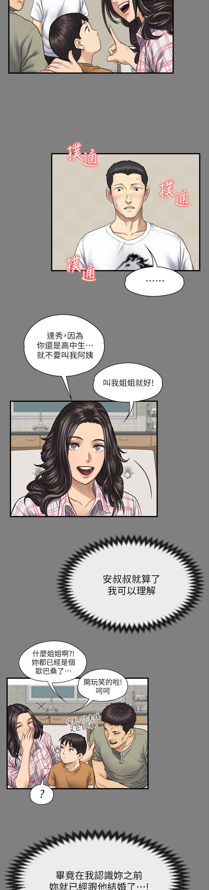 第240話-讓你再睡一次竣彪媽媽 - 第47.jpg页