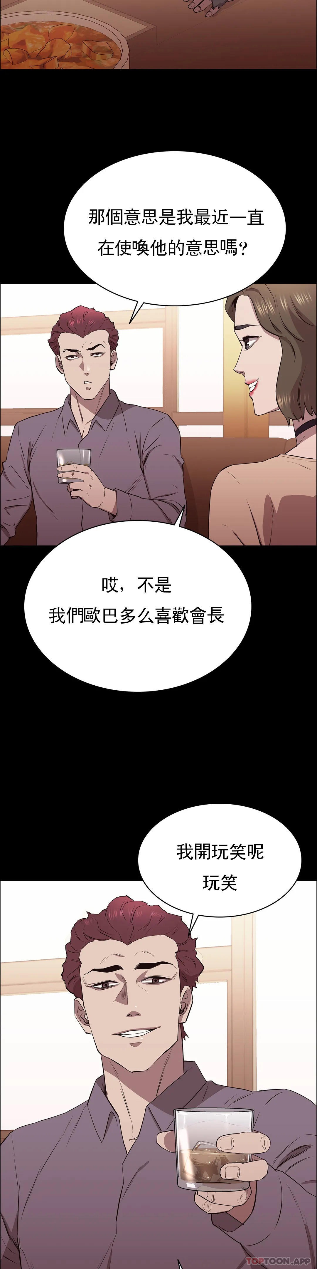 清純可憐 第7话-一起创造一个秘密 第2页